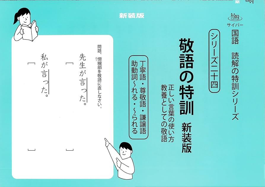 サイパー　国語　読解の特訓シリーズ　19冊 サイパー 国語 読解の特訓シリーズ 19冊 - メルカリ